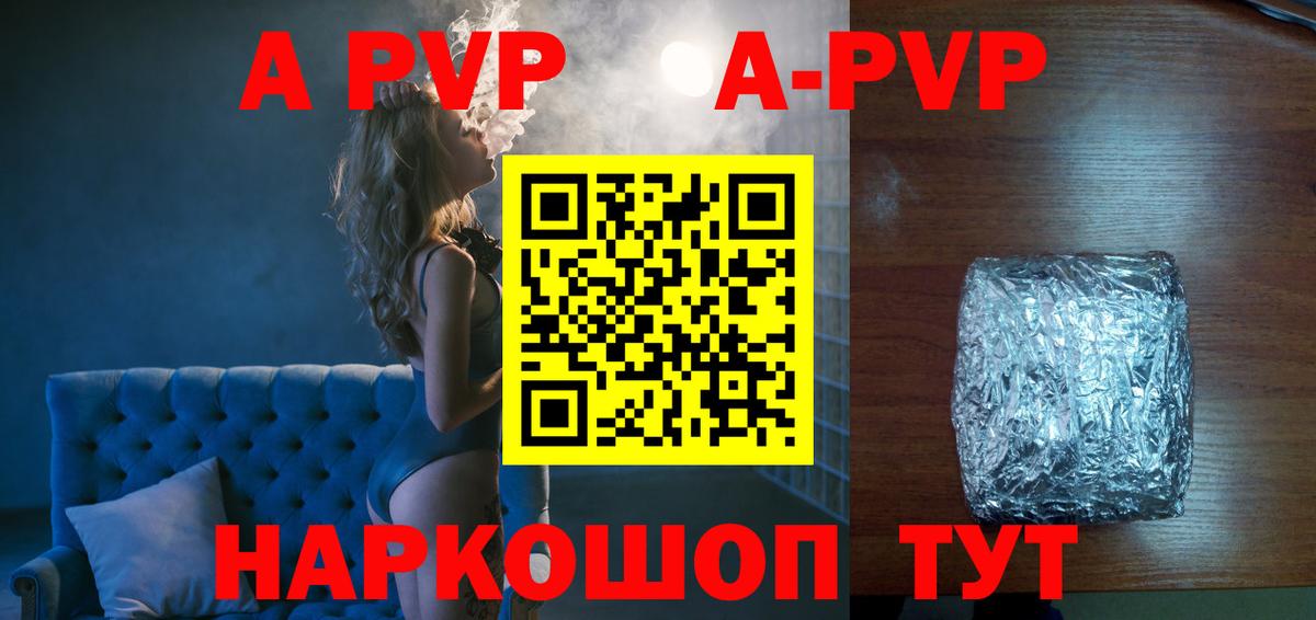 A-PVP СК  Вход с VPN  Alfa_PVP Crystall  купить наркоту  A PVP мука  Рыбинск 