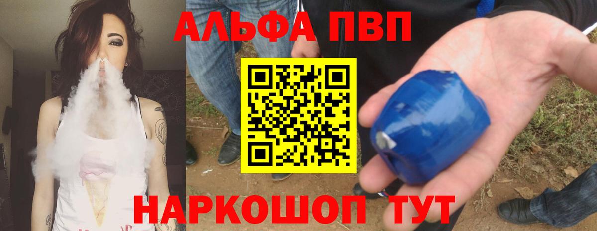 A-PVP Соль Рыбинск