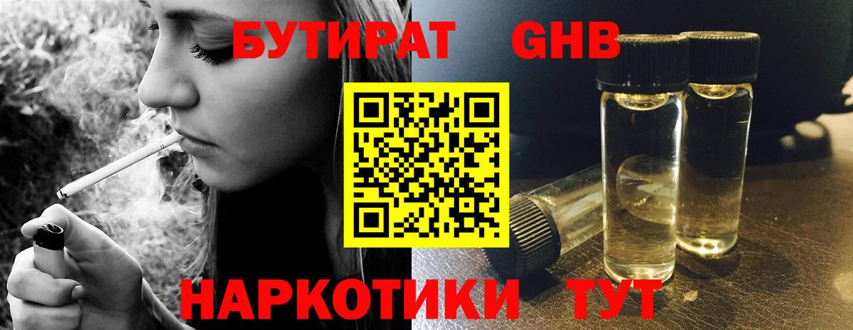 Рыбинск  Бутират 1.4BDO  Вход с VPN 