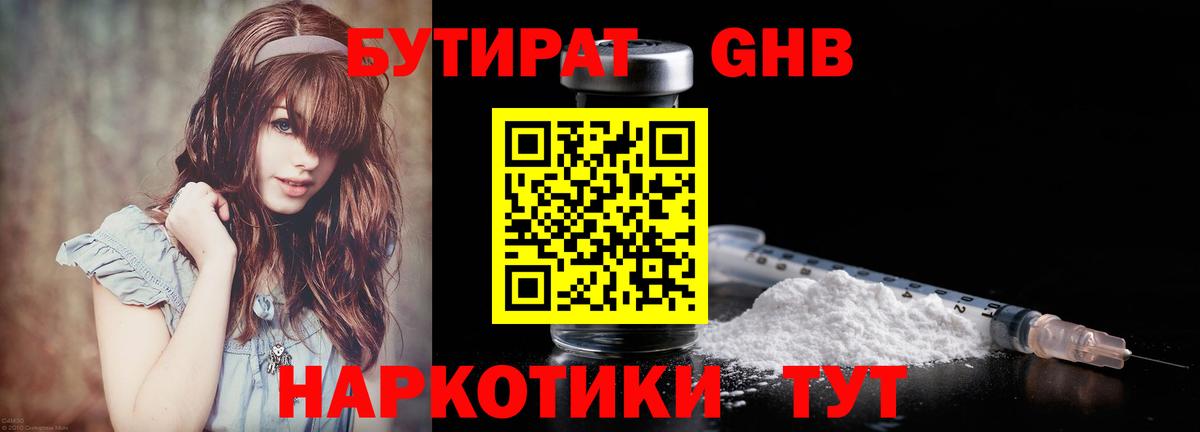 Бутират жидкий экстази Рыбинск