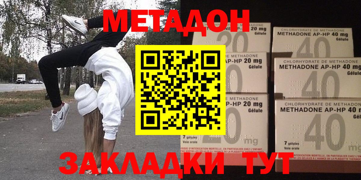 Рыбинск  МЕТАДОН methadone  Вход с VPN  hydra ССЫЛКА  Метадон methadone 