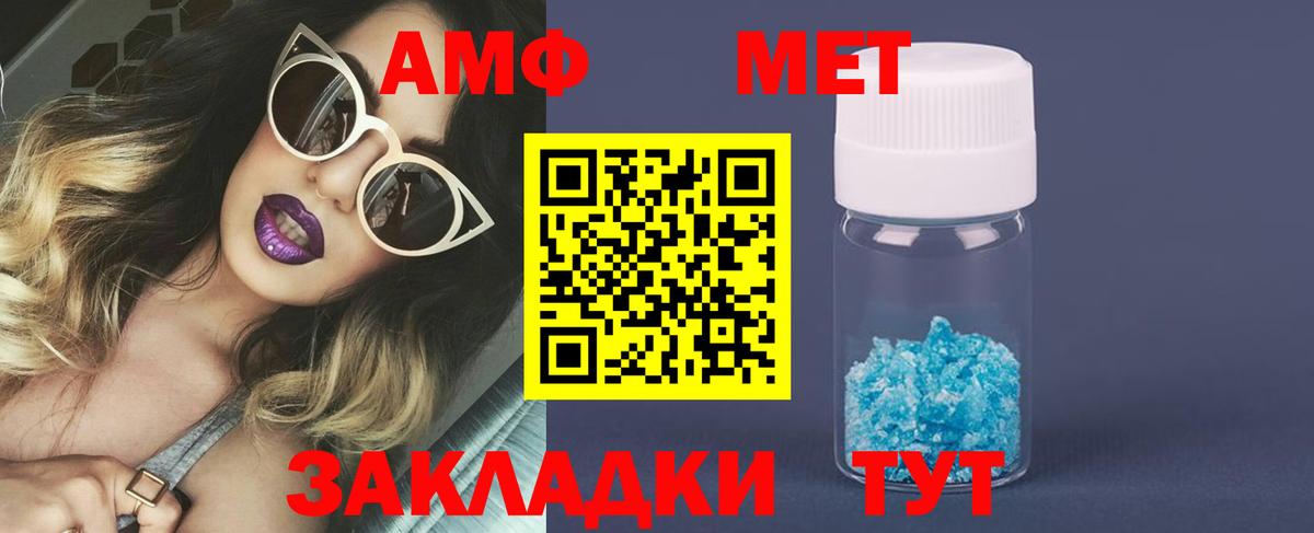 МЕТАМФЕТАМИН  Метамфетамин кристалл  Вход с VPN  Рыбинск 